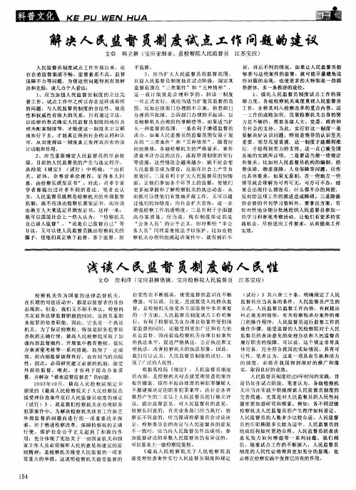 浅谈人民监督员制度的人民性