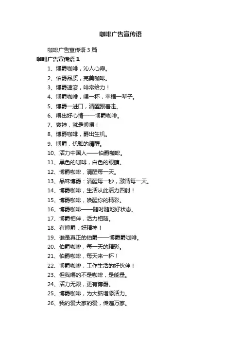 咖啡广告宣传语