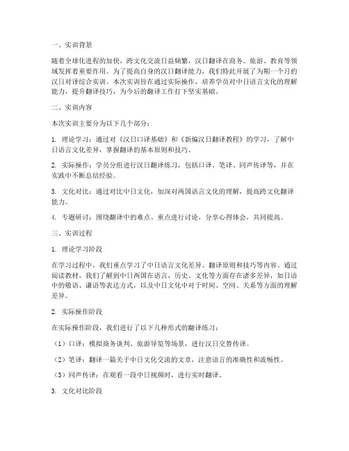 汉日对译综合实训报告