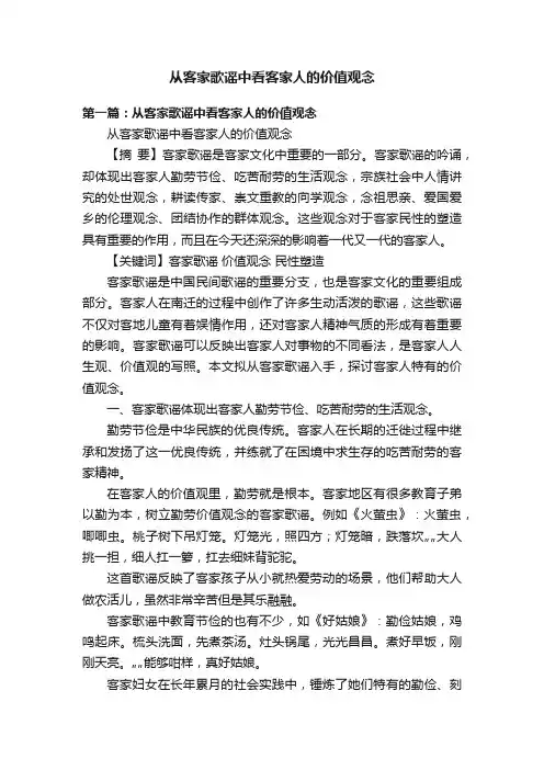 从客家歌谣中看客家人的价值观念