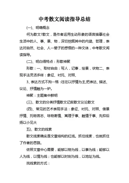 中考散文阅读指导总结