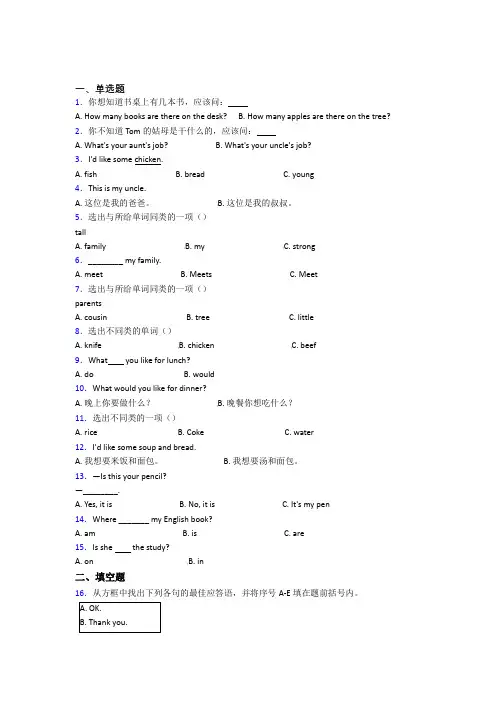 【标准卷】重庆小学英语四年级上册期末经典复习题(提高培优)