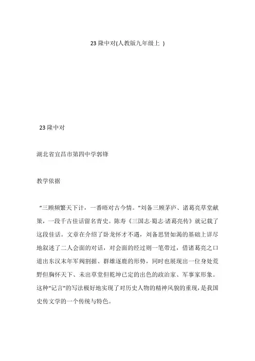 23隆中对(人教版九年级上 )