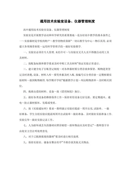 通用技术实验室设备、仪器管理制度