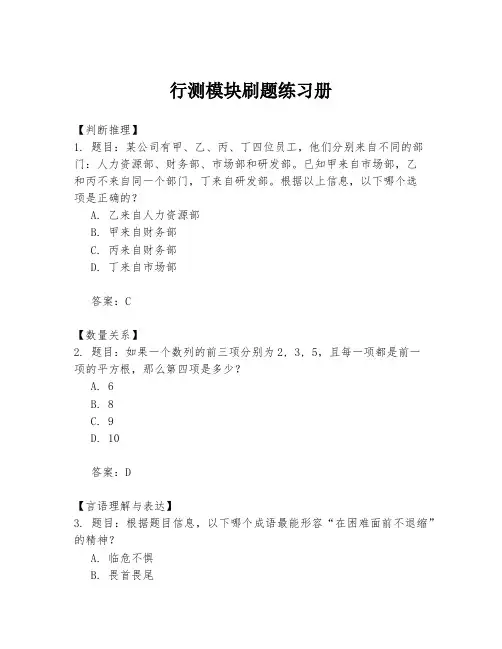 行测模块刷题练习册