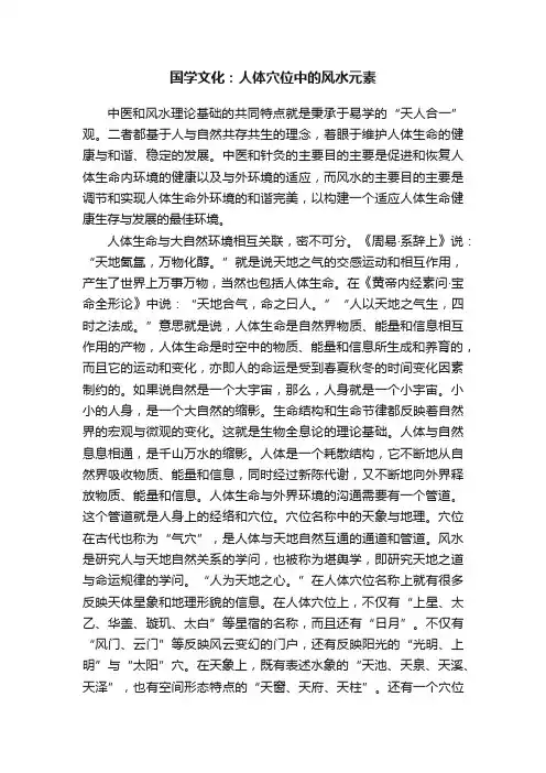 国学文化：人体穴位中的风水元素