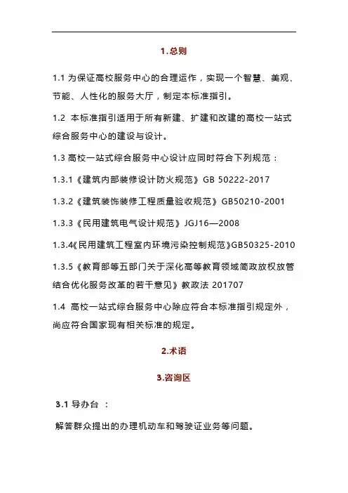 高校一站式服务中心2