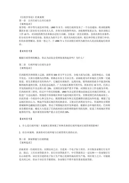 行政管理学经典案例