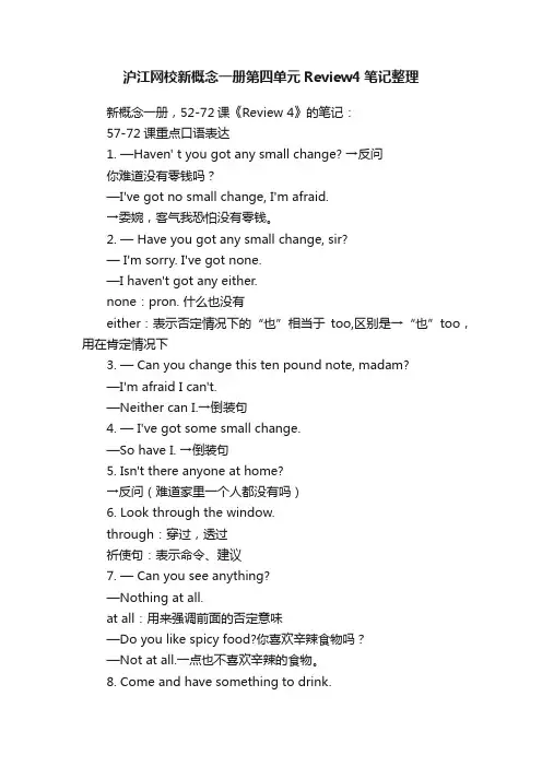沪江网校新概念一册第四单元Review4笔记整理