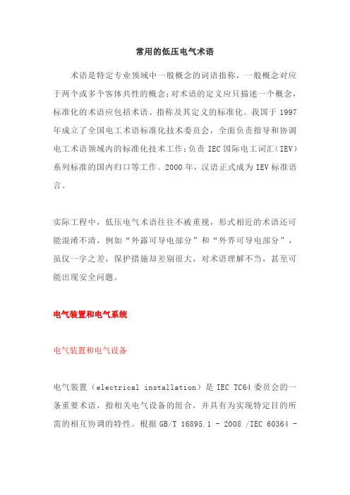 常用的低压电气术语