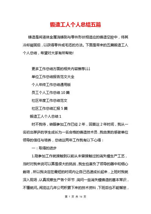 锻造工人个人总结五篇