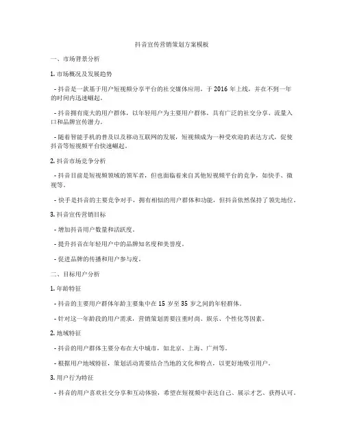 抖音宣传营销策划方案模板