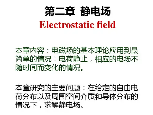 电动力学第二章