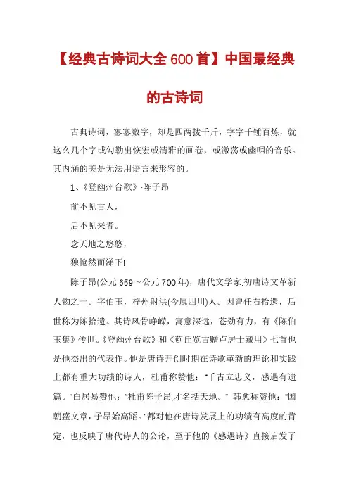 【经典古诗词大全600首】中国最经典的古诗词