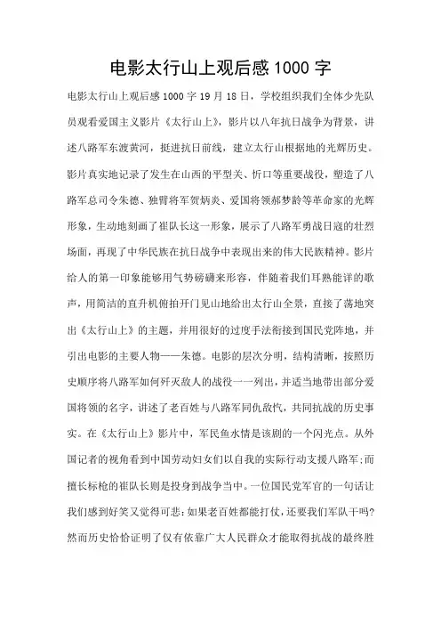 电影太行山上观后感1000字