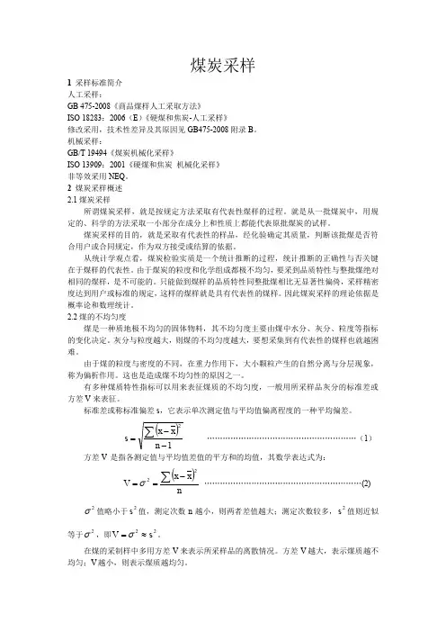 煤炭采样.doc