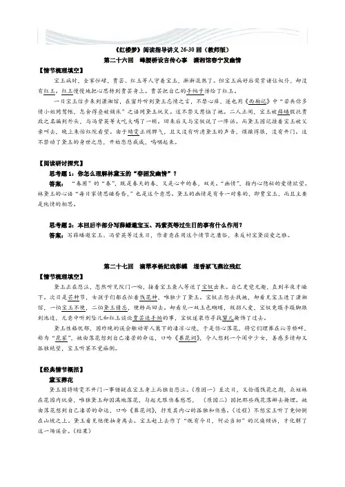 红楼梦阅读讲义6(教师版26-30回)[精品文档]