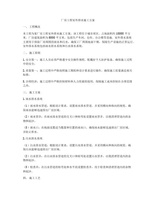 厂房工程室外排水施工方案