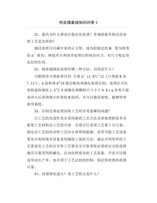 热处理基础知识问答2