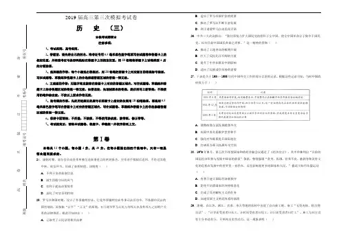 2019届高三第三次模拟考试卷 历史(三)