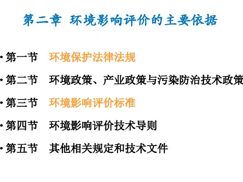 环境影响评价主要依据
