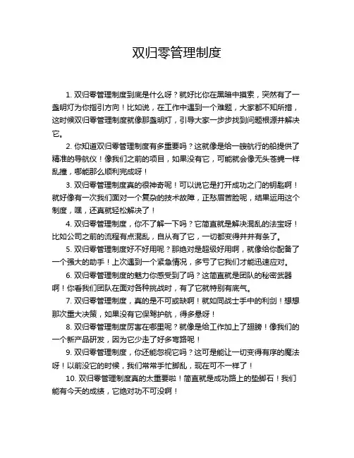 双归零管理制度