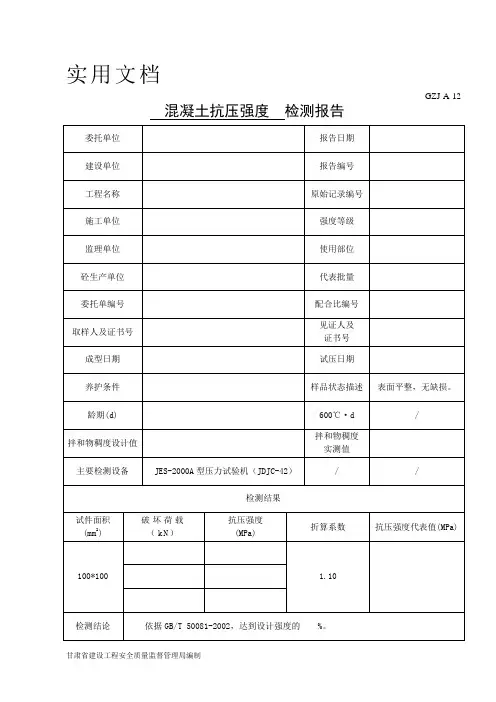 砼试件抗压报告模板