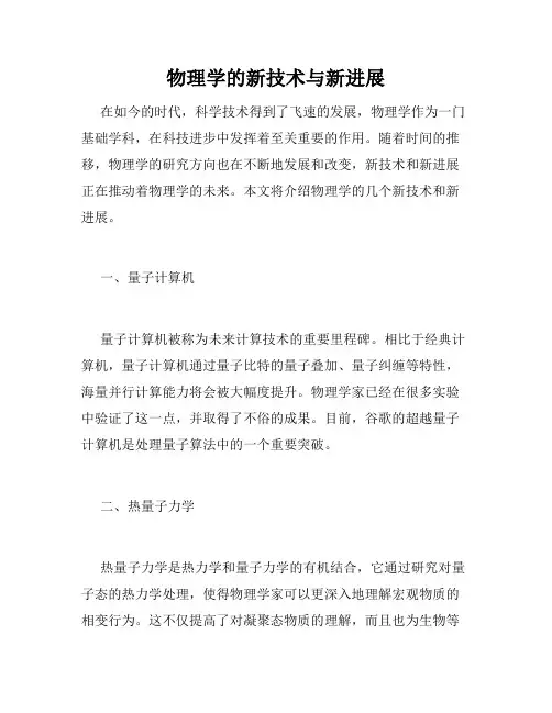 物理学的新技术与新进展