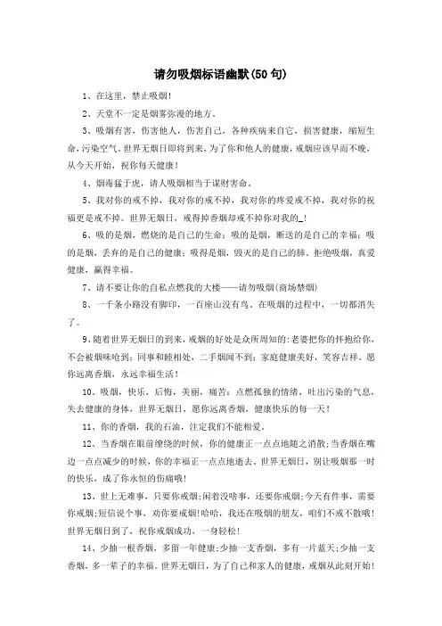 请勿吸烟标语幽默(50句)
