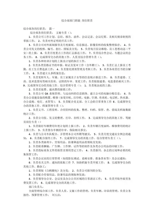 综合部部门职能 岗位职责