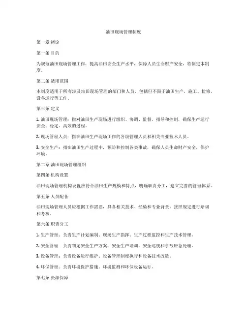 油田现场管理制度