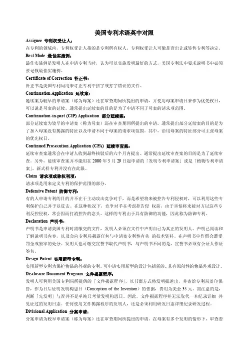 美国专利术语英中对照