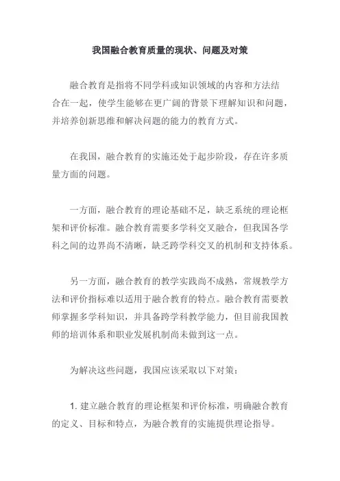 我国融合教育质量的现状、问题及对策