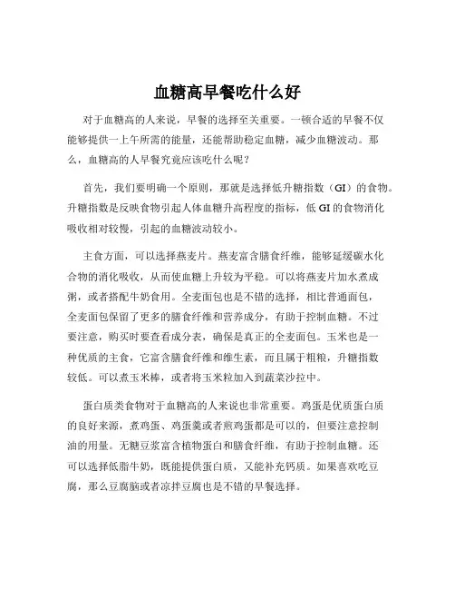 血糖高早餐吃什么好