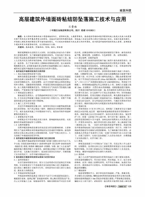 高层建筑外墙面砖粘结防坠落施工技术与应用