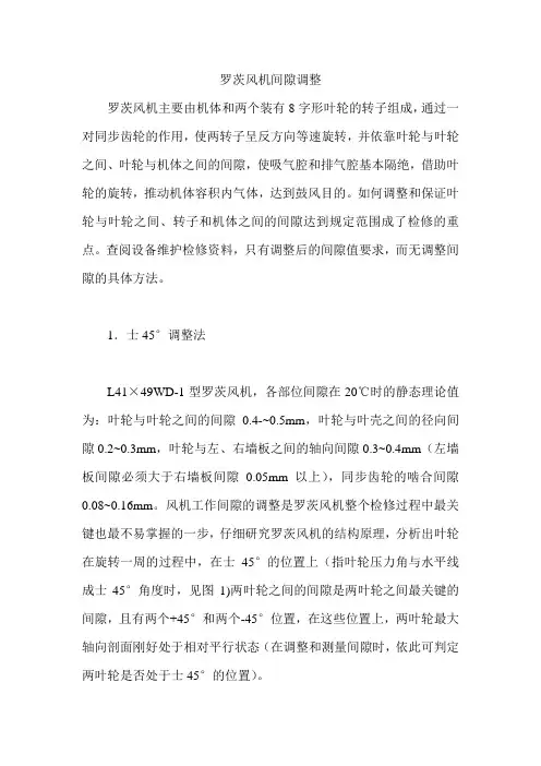 罗茨风机间隙调整[1]
