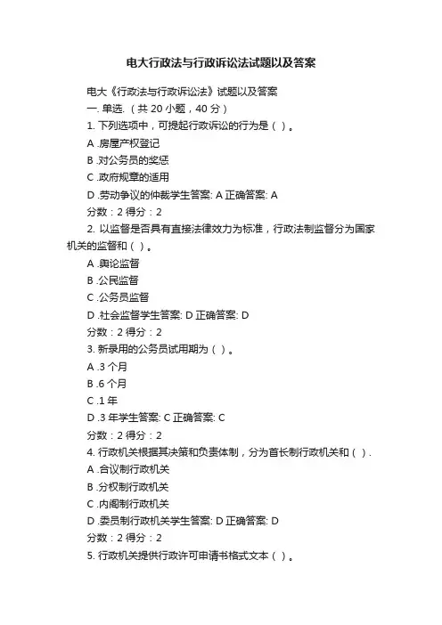 电大行政法与行政诉讼法试题以及答案