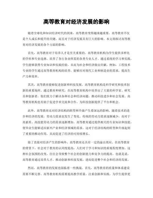 高等教育对经济发展的影响