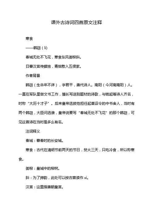 课外古诗词四首原文注释