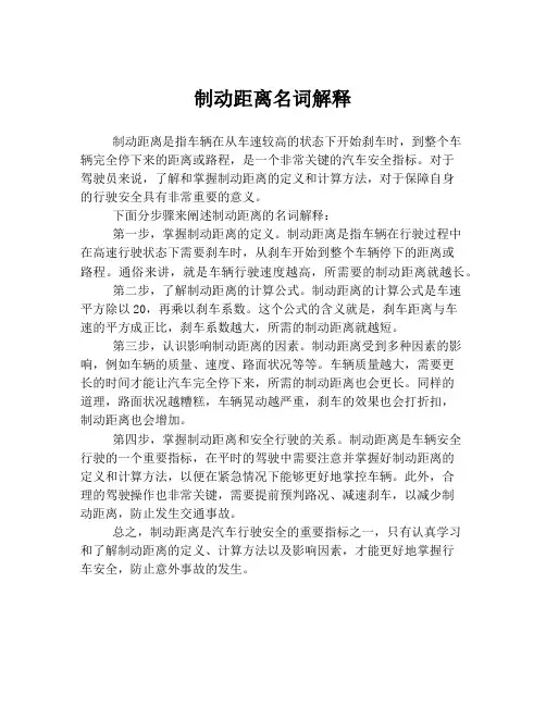 制动距离名词解释