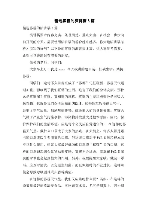 雾霾的演讲稿3篇