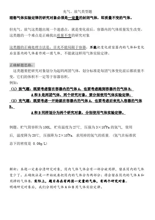 2020年高考热学计算专题：气体实验定律应用：充气、放气问题 (1)