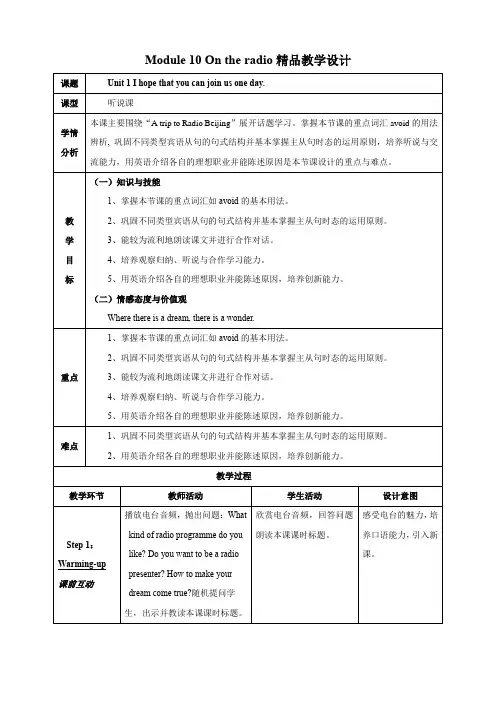 初中英语外研版八年级下册《Module 10 On the radio Unit 1 I hope