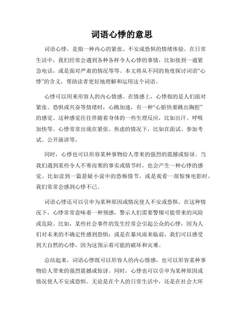 词语心悸的意思