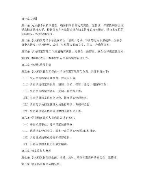 学员档案管理制度范本