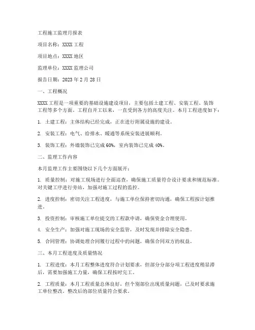 工程施工监理月报表