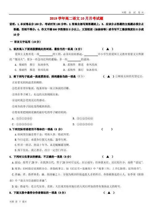 【优质部编】2019-2020学年高二语文10月月考试题