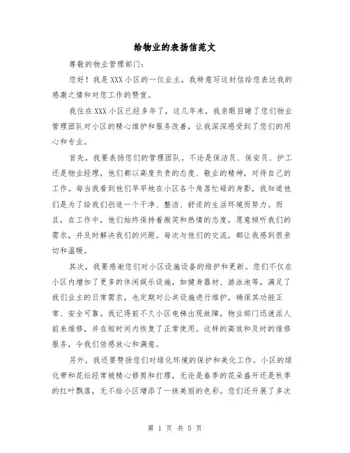 给物业的表扬信范文(三篇)