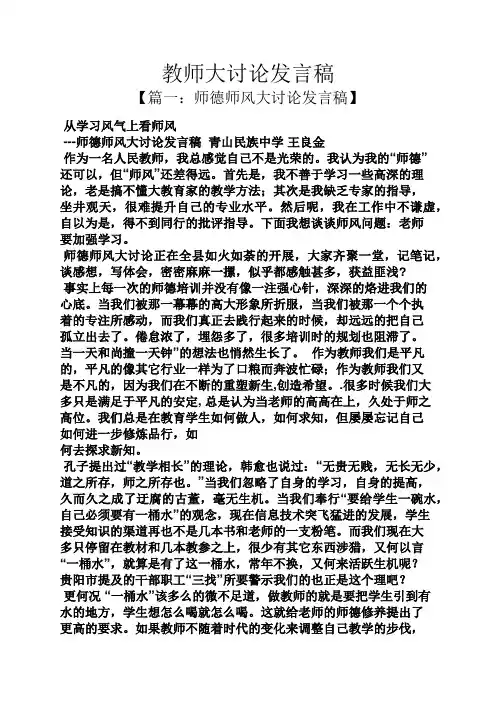 教师大讨论发言稿