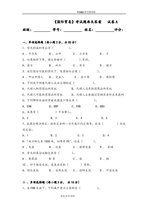 《国际贸易》考试题库及答案(四)